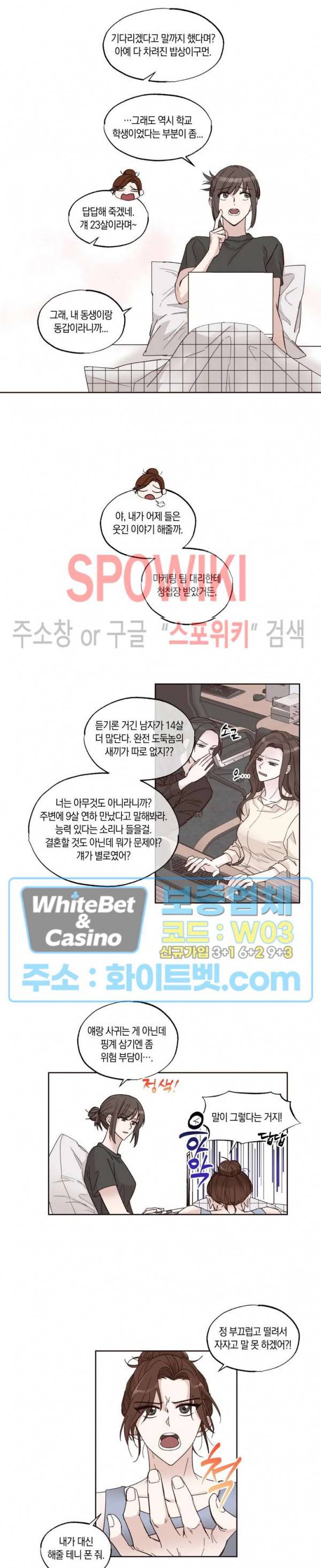 위아래 없는 연애 5화 3