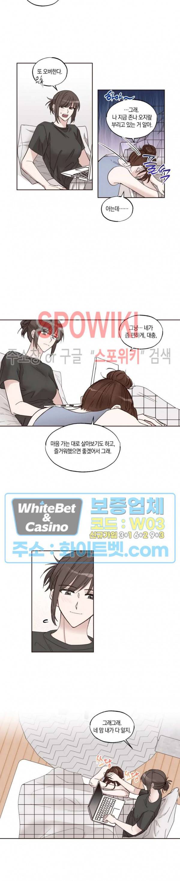 위아래 없는 연애 5화 4