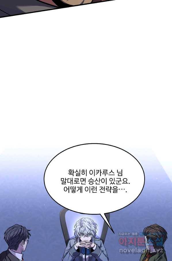 역대급 창기사의 회귀 63화 5