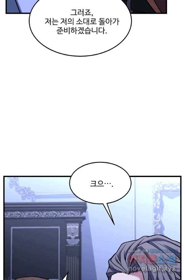 역대급 창기사의 회귀 63화 8