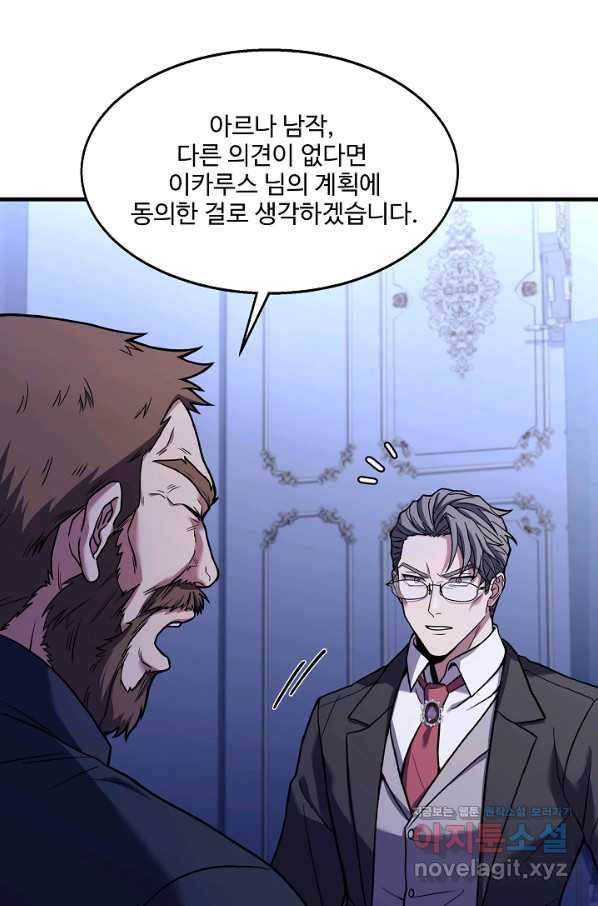 역대급 창기사의 회귀 63화 10