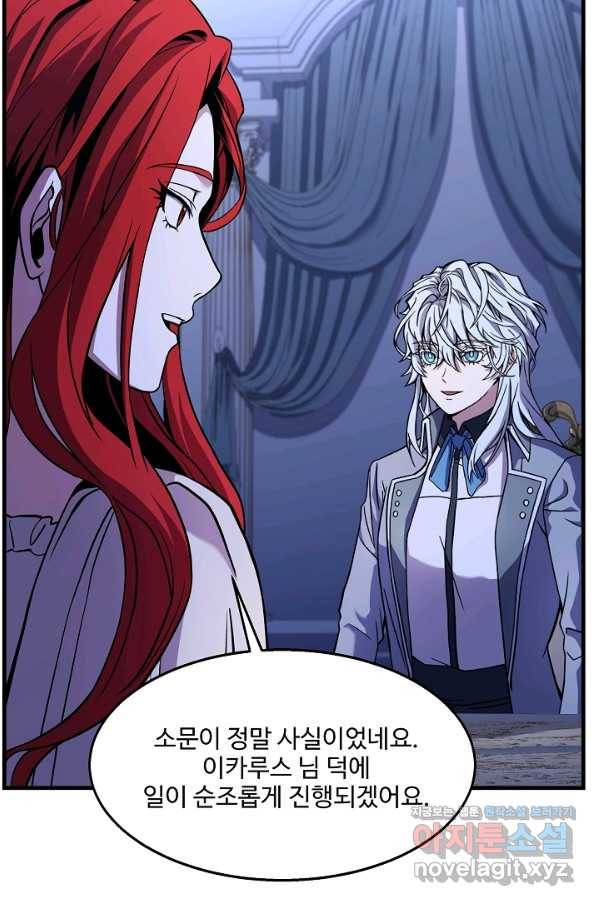역대급 창기사의 회귀 63화 21