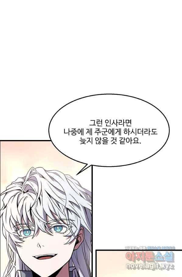 역대급 창기사의 회귀 63화 22