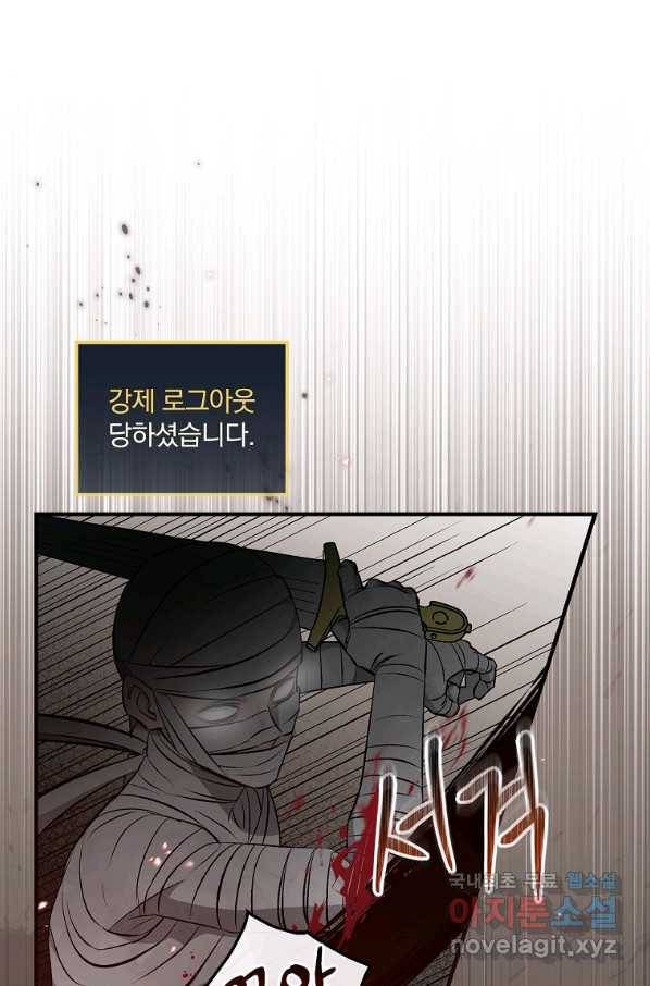 밥만 먹고 레벨업 117화 1
