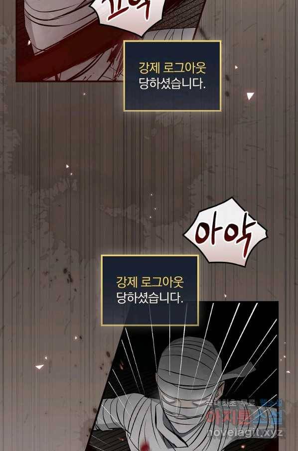 밥만 먹고 레벨업 117화 2