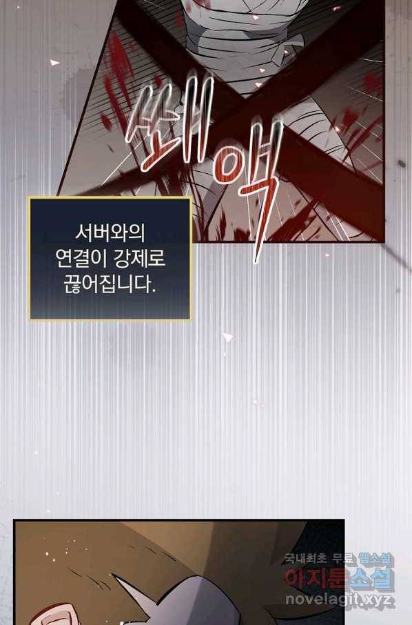 밥만 먹고 레벨업 117화 3