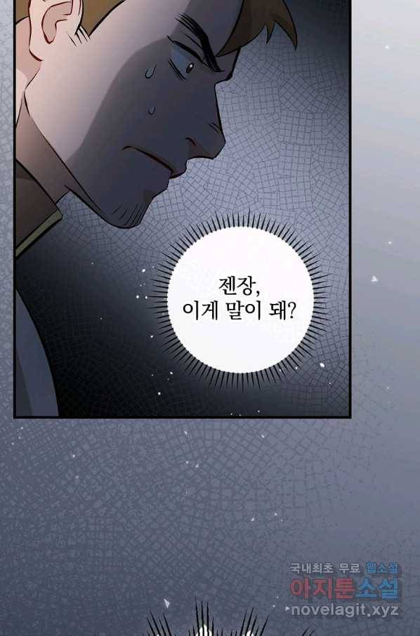 밥만 먹고 레벨업 117화 4