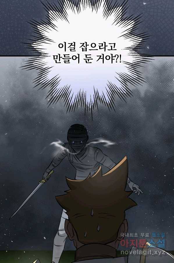밥만 먹고 레벨업 117화 5