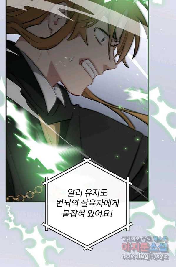 밥만 먹고 레벨업 117화 8