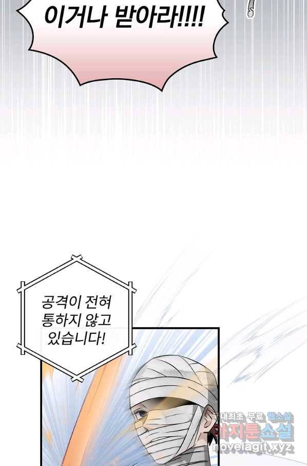 밥만 먹고 레벨업 117화 11