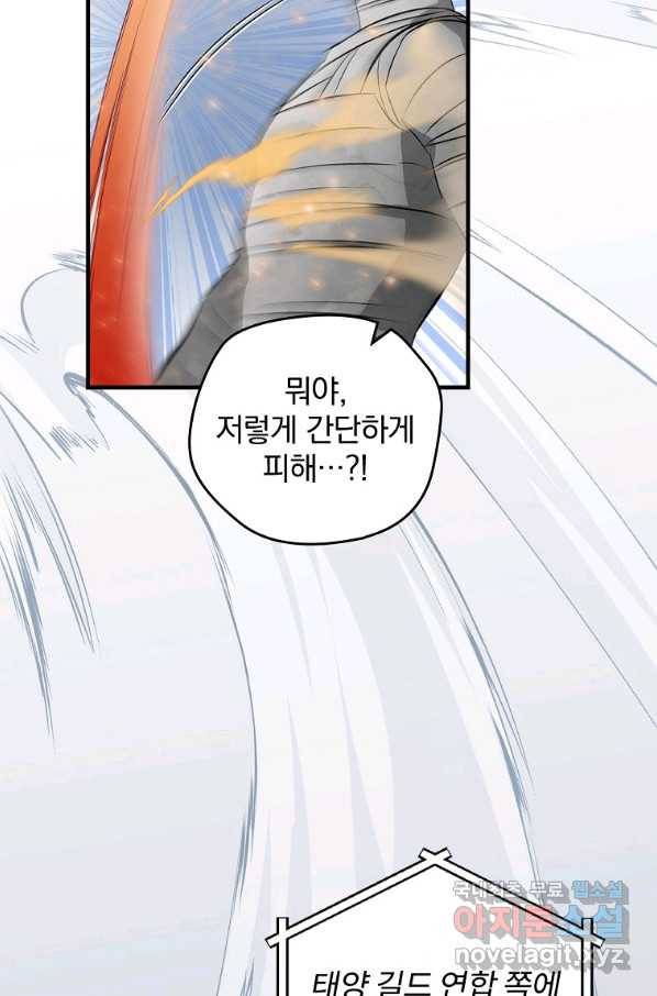 밥만 먹고 레벨업 117화 12