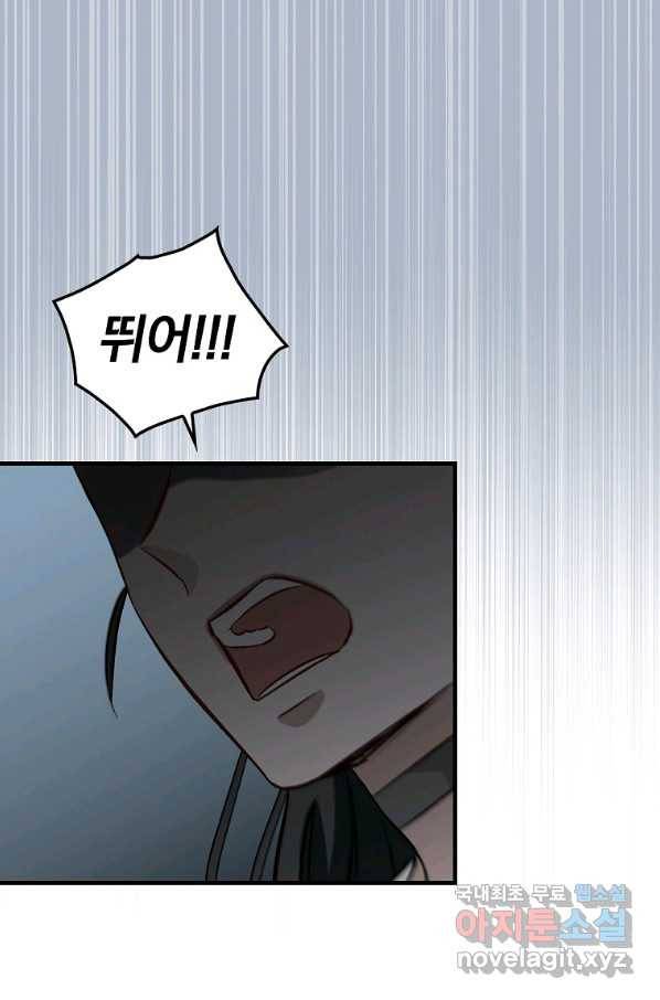 밥만 먹고 레벨업 117화 15