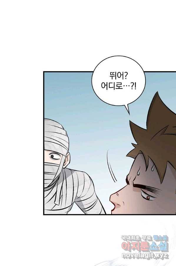 밥만 먹고 레벨업 117화 16