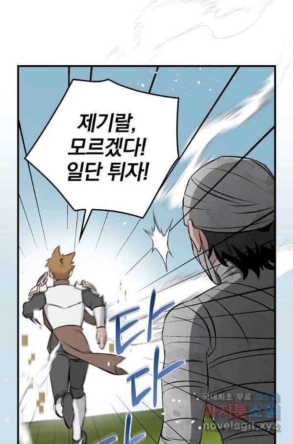 밥만 먹고 레벨업 117화 17