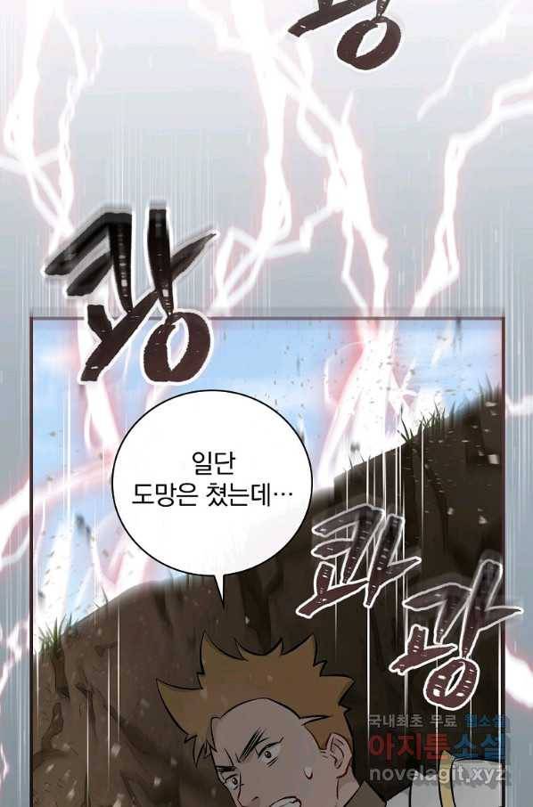 밥만 먹고 레벨업 117화 21