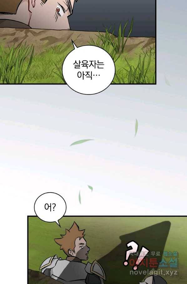 밥만 먹고 레벨업 117화 23