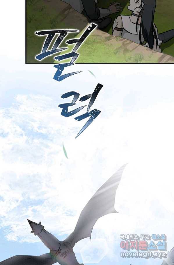밥만 먹고 레벨업 117화 24