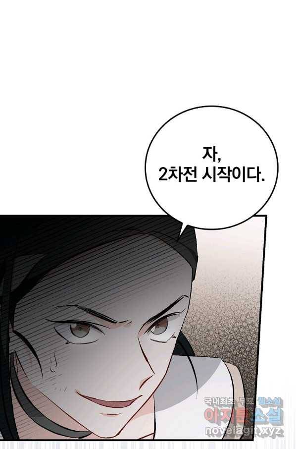 밥만 먹고 레벨업 117화 26