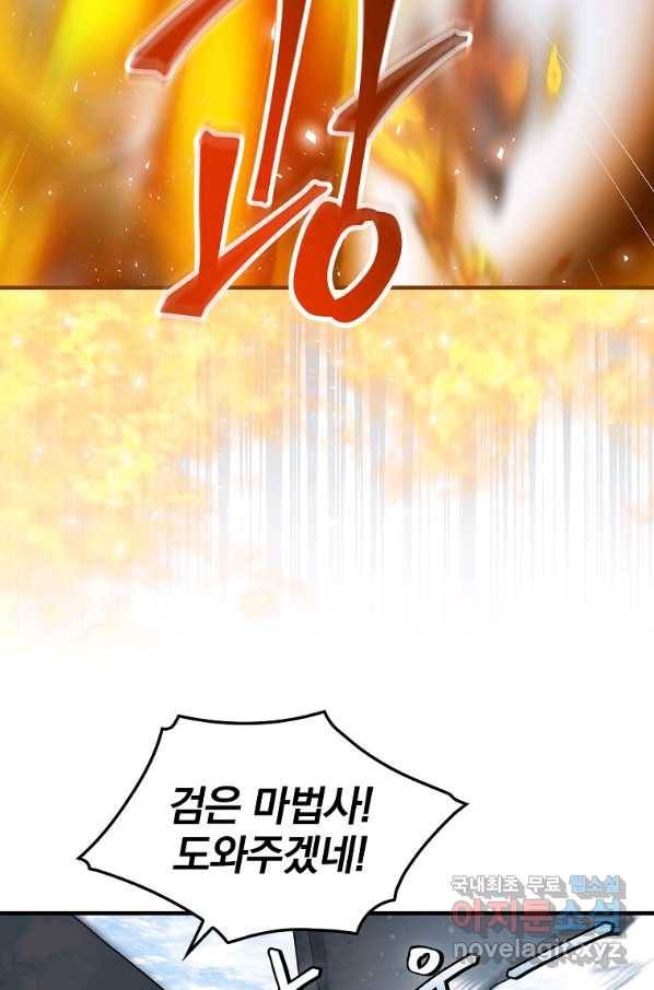 밥만 먹고 레벨업 117화 31
