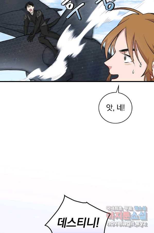 밥만 먹고 레벨업 117화 32