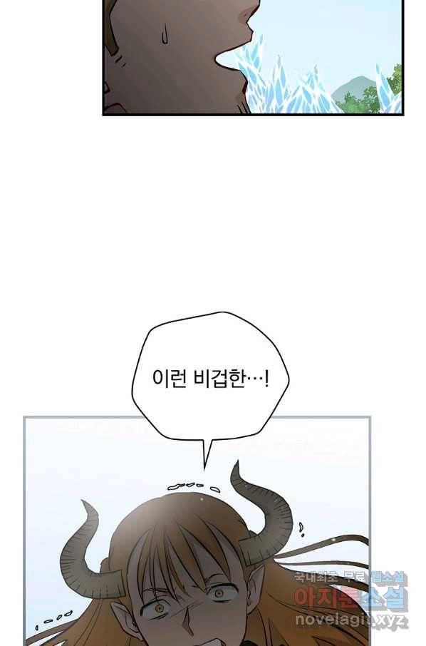 밥만 먹고 레벨업 117화 39