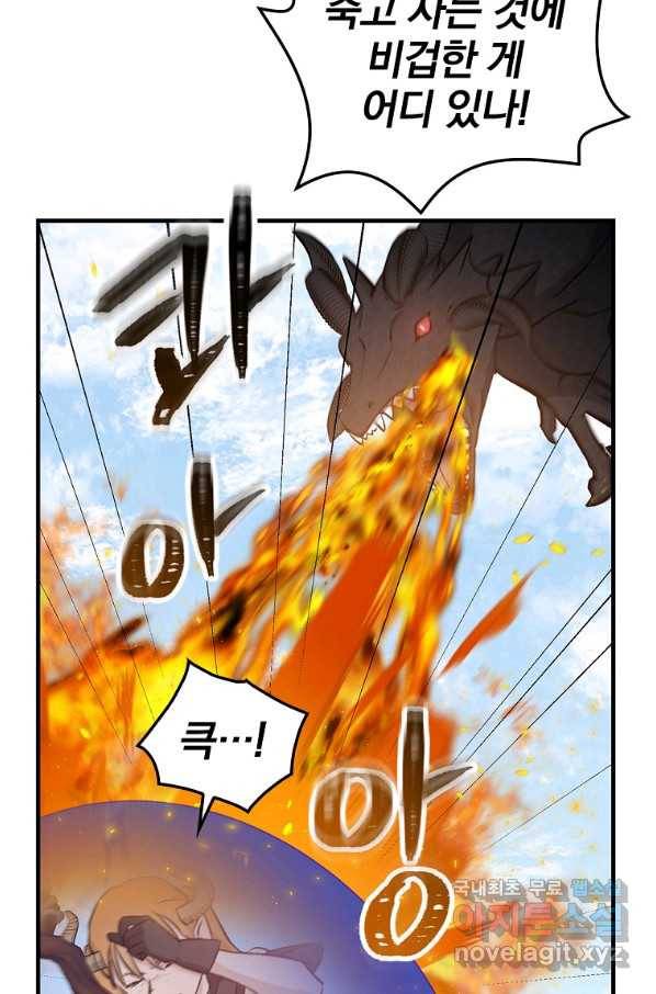 밥만 먹고 레벨업 117화 41