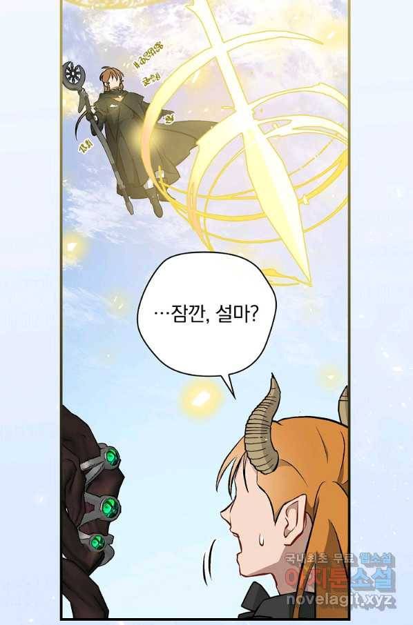 밥만 먹고 레벨업 117화 47