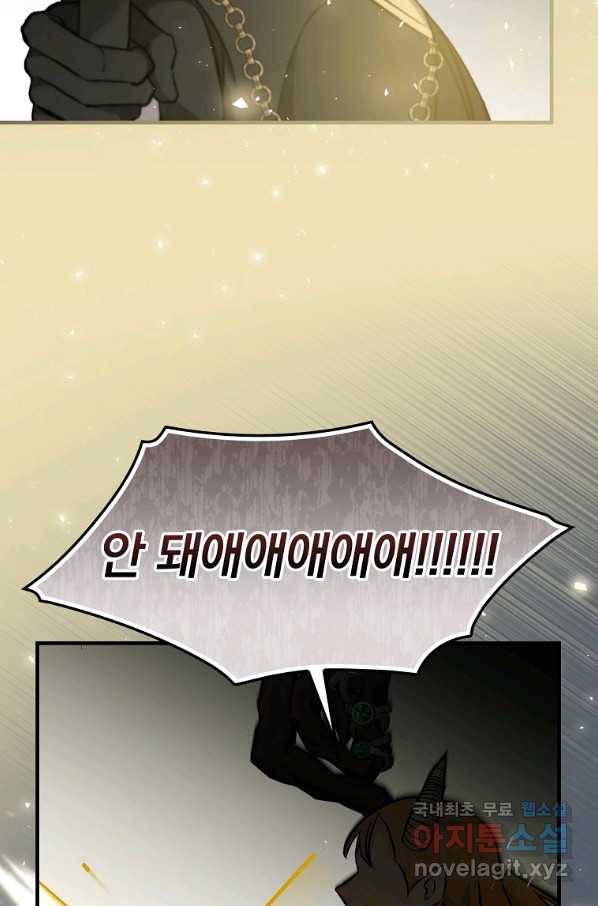 밥만 먹고 레벨업 117화 50