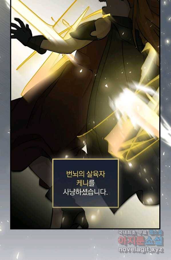 밥만 먹고 레벨업 117화 51