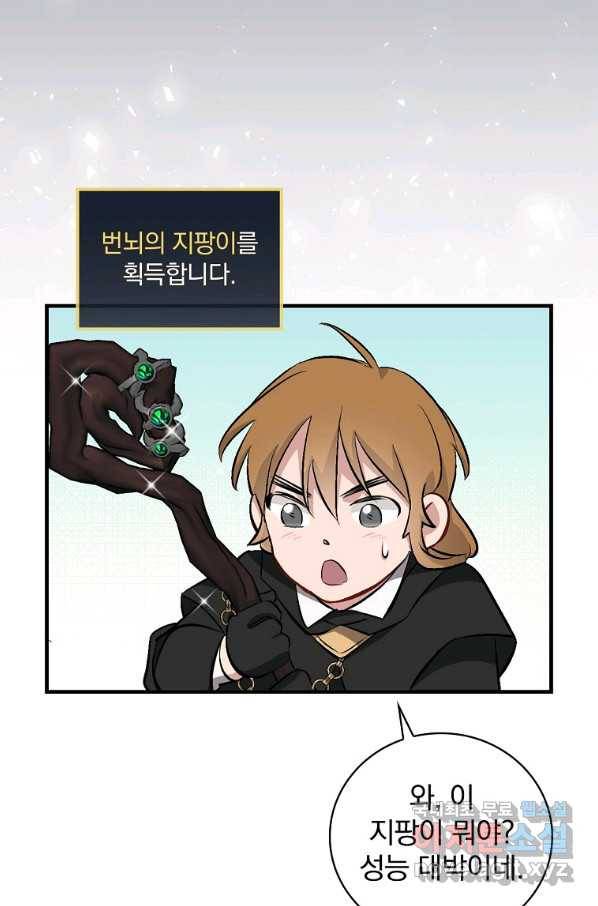 밥만 먹고 레벨업 117화 52