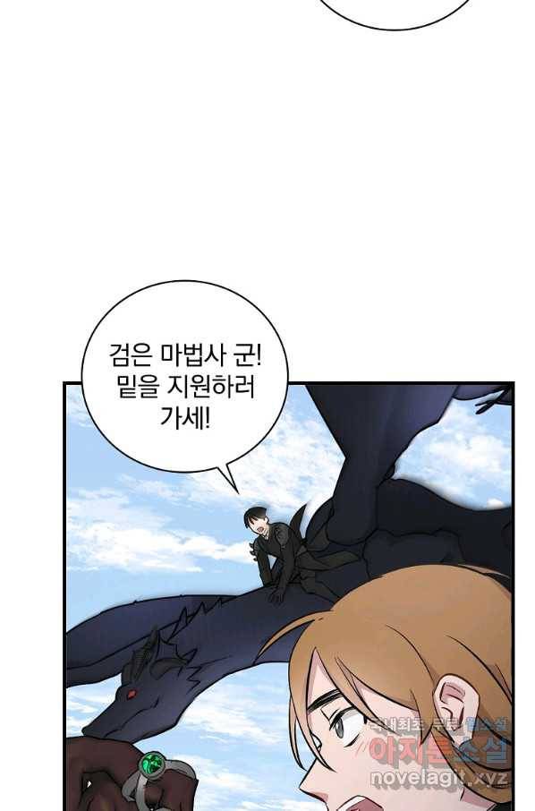 밥만 먹고 레벨업 117화 53