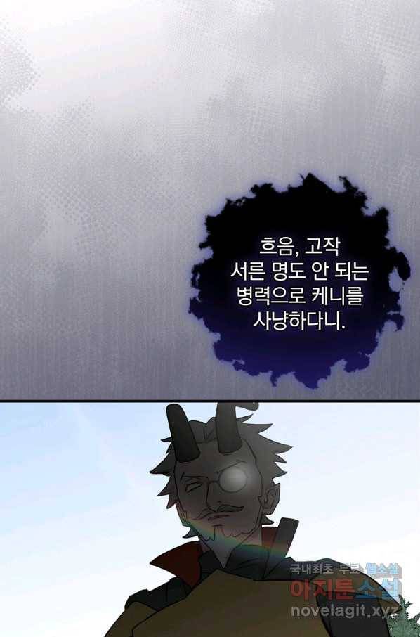 밥만 먹고 레벨업 117화 55