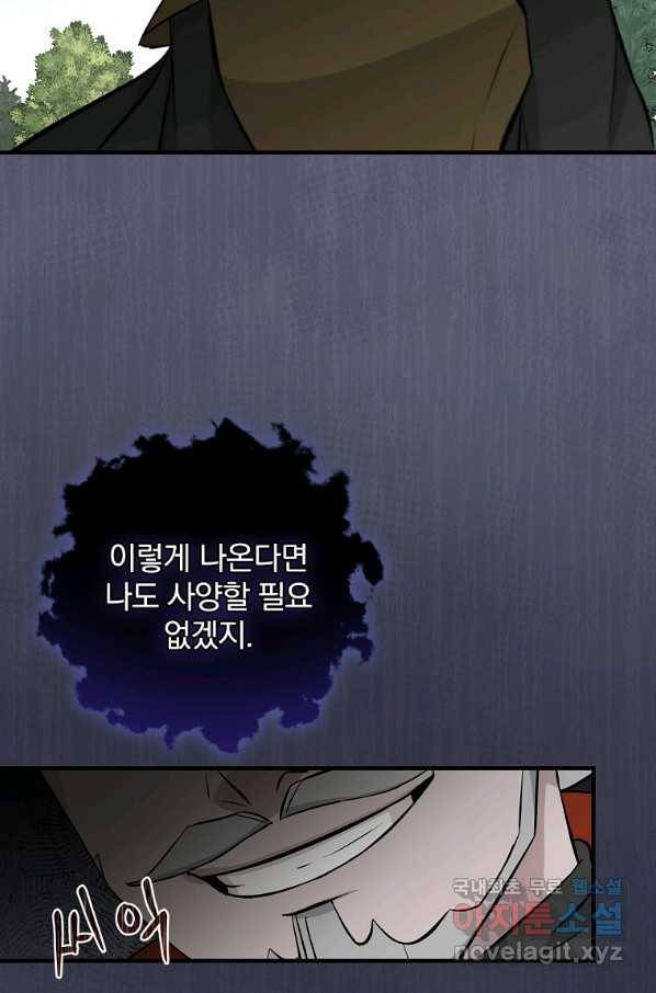 밥만 먹고 레벨업 117화 56