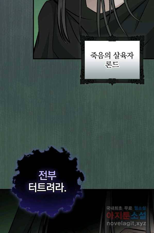 밥만 먹고 레벨업 117화 58