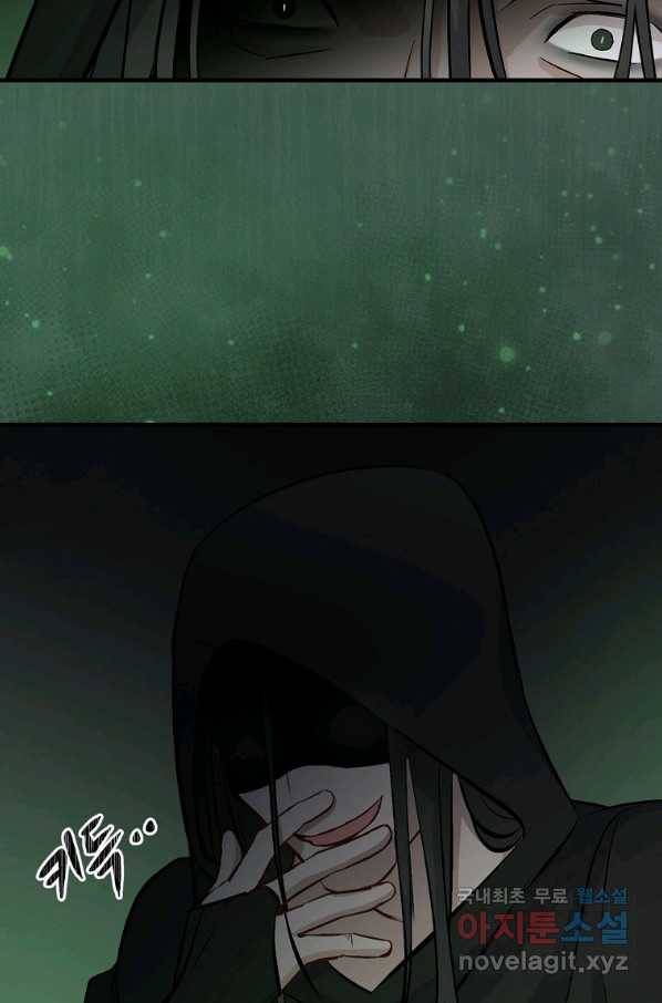 밥만 먹고 레벨업 117화 59