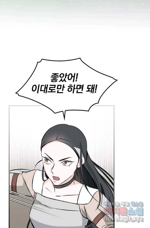 밥만 먹고 레벨업 117화 61
