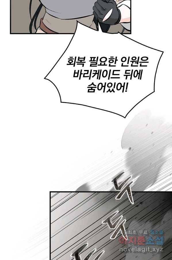 밥만 먹고 레벨업 117화 62