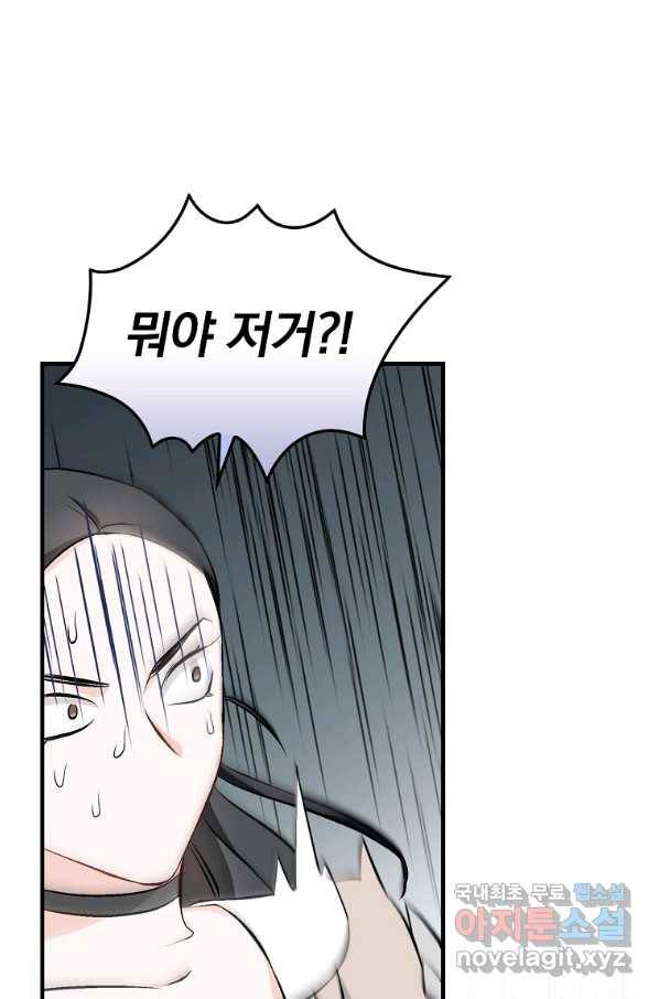 밥만 먹고 레벨업 117화 64
