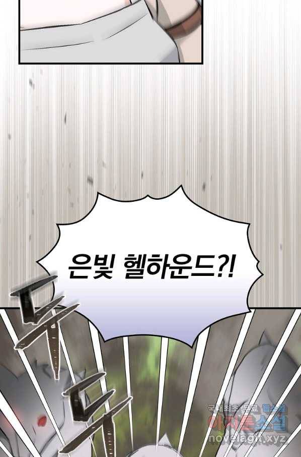 밥만 먹고 레벨업 117화 65