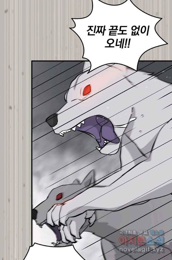 밥만 먹고 레벨업 117화 67
