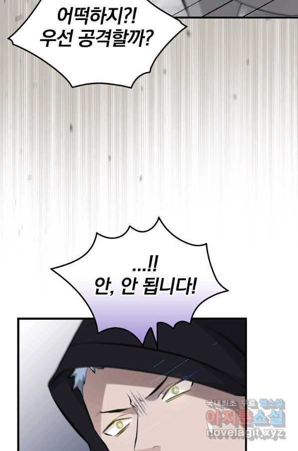 밥만 먹고 레벨업 117화 68