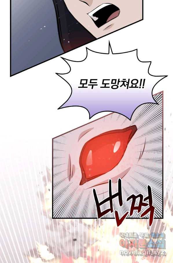 밥만 먹고 레벨업 117화 69