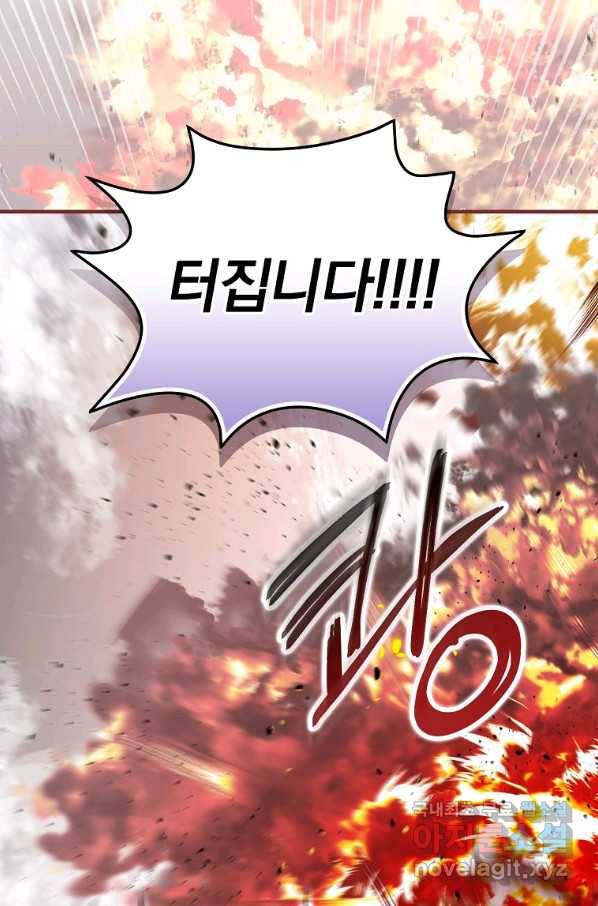 밥만 먹고 레벨업 117화 70