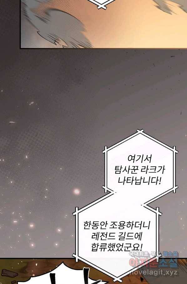밥만 먹고 레벨업 117화 74
