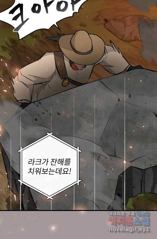 밥만 먹고 레벨업 117화 75