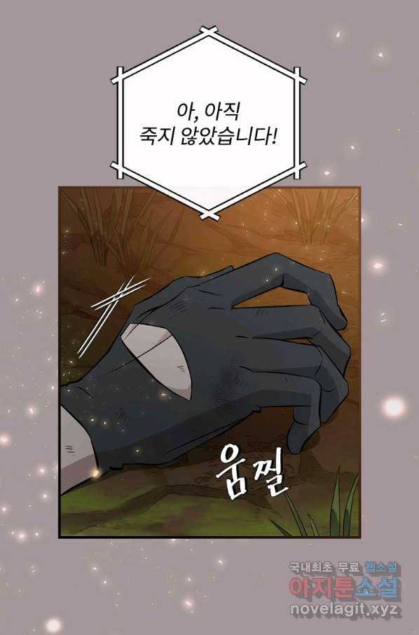 밥만 먹고 레벨업 117화 77