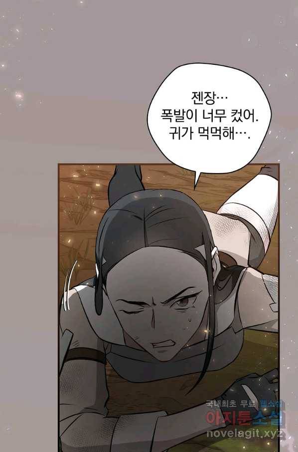 밥만 먹고 레벨업 117화 78