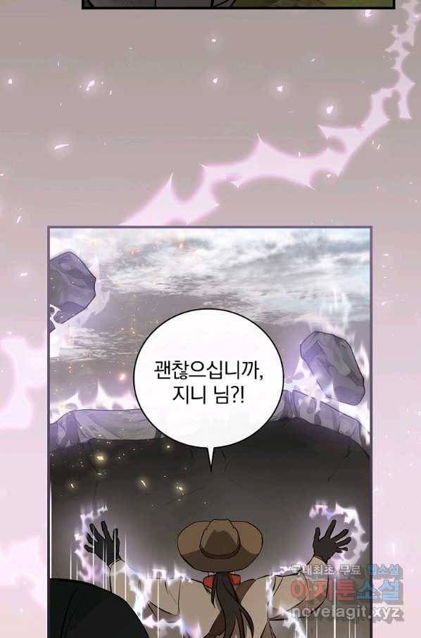 밥만 먹고 레벨업 117화 79