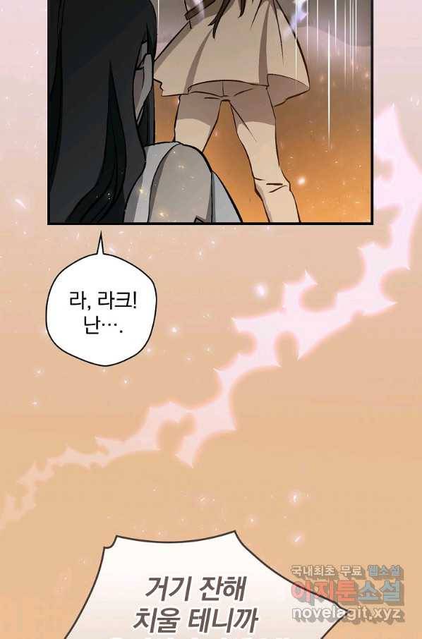 밥만 먹고 레벨업 117화 80