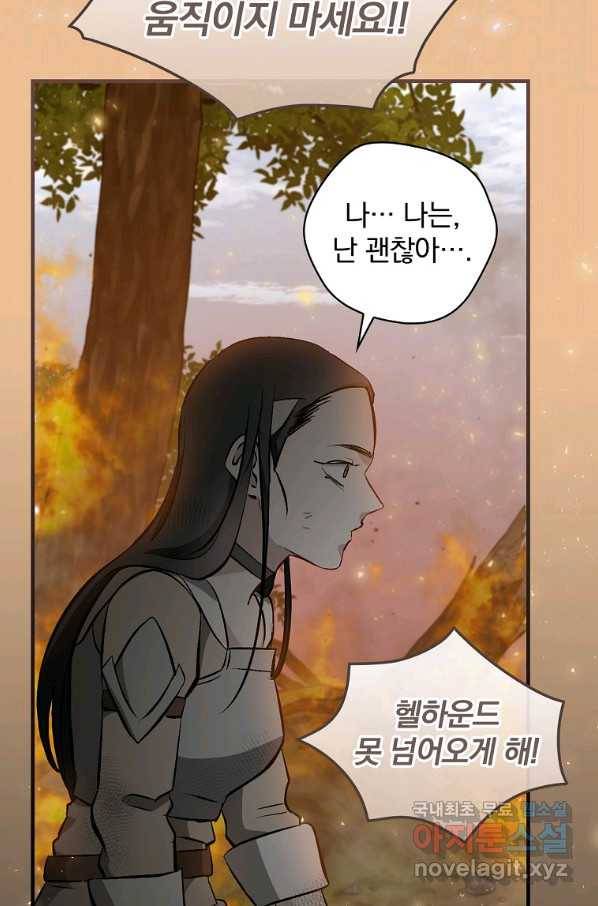 밥만 먹고 레벨업 117화 81